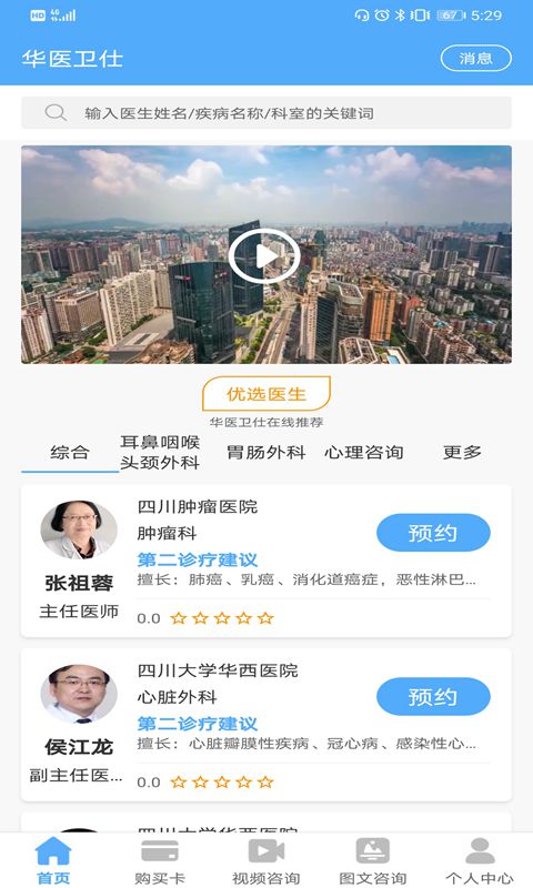 华医卫仕app1.3.5