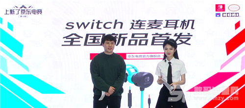 京东新品首发HORI Switch连麦耳机 打造电竞业态新局面