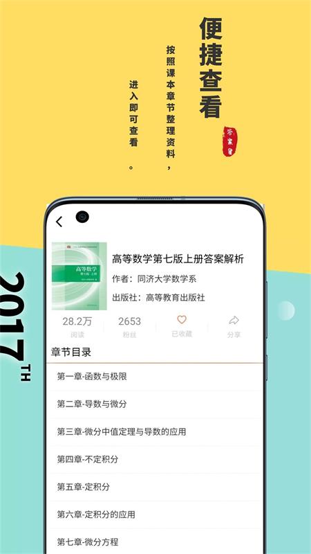 答案星app2.3.26