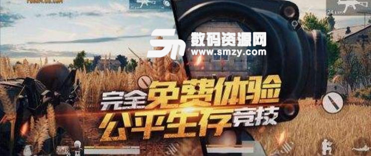 PUBG2低配版截圖