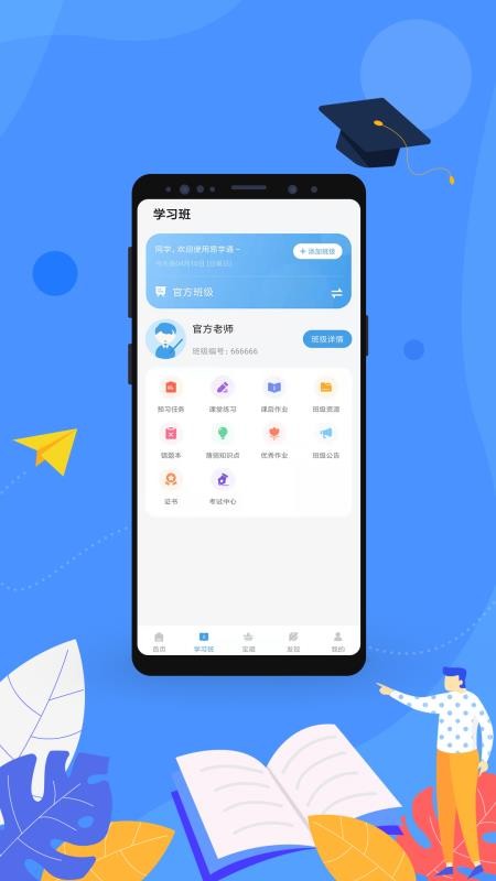 易學通app1.2