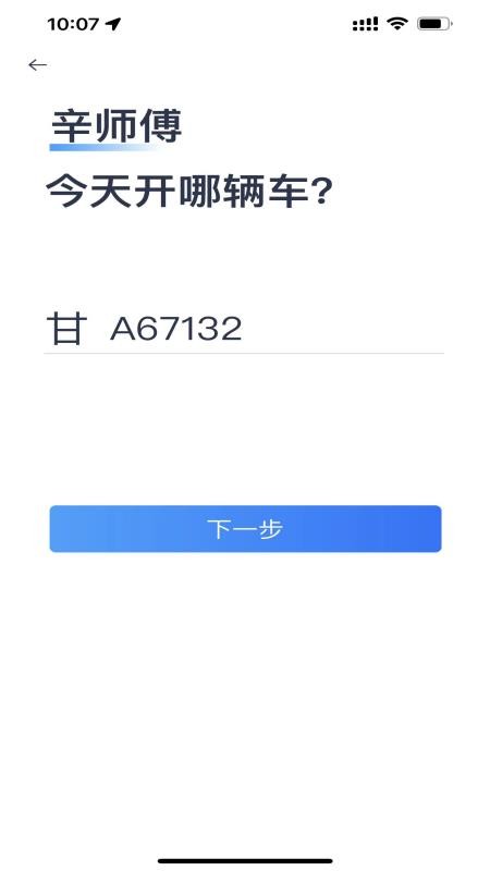 小兰约车司机端1.2.0.3