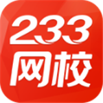 233网校题库v4.4.7