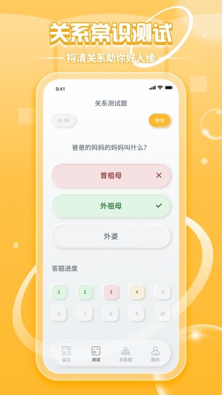 亲戚称呼计算软件8.5.6.3.4.3