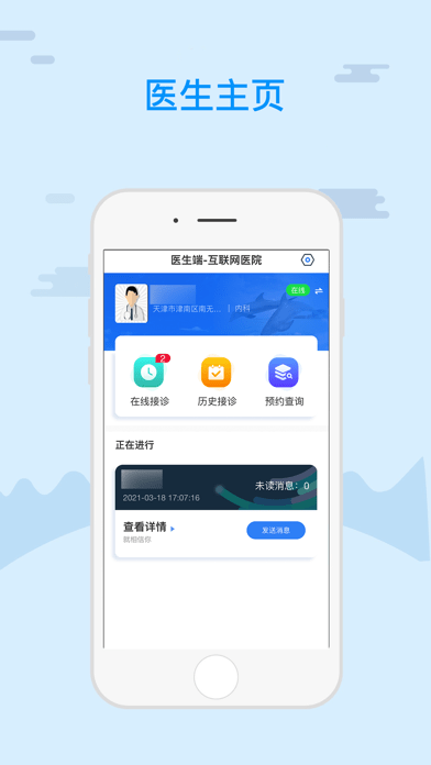 远程问诊医生端v1.0.1