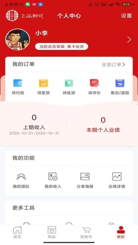 鮑氏商城app1.0.9