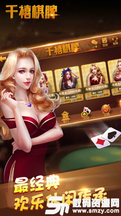 千禧棋牌app图1