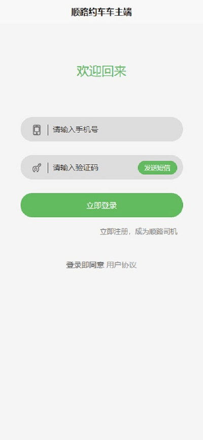 順路出行司機端app軟件v1.0.4 安卓版