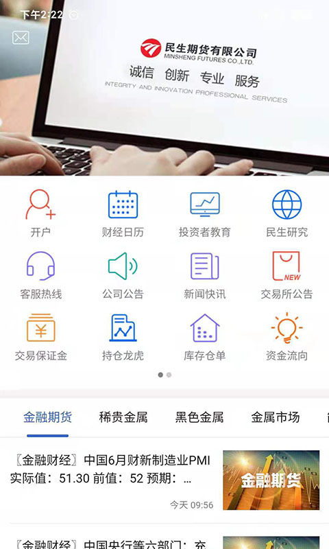 民生期货App5.6.7.0