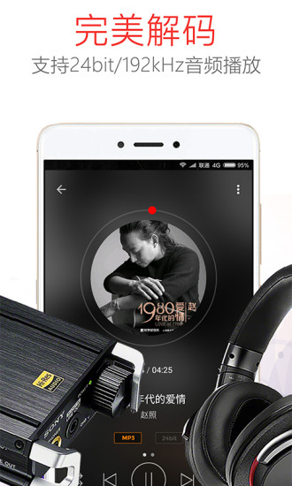 HiFi音樂prov2.7.0