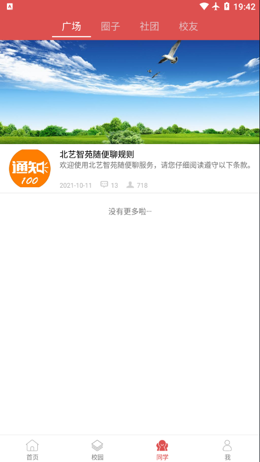 北艺智苑app1.1