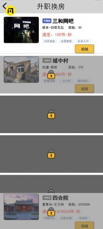 住四合院有多好v1.0.0