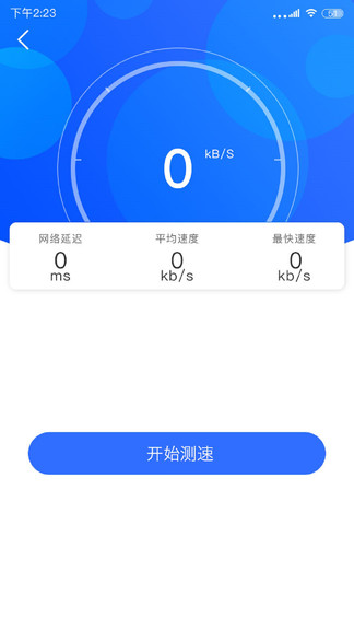 wifi网络信号增强器4.3.5.58