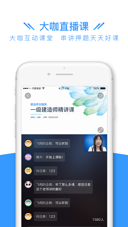 建造师全题库v1.3.2 