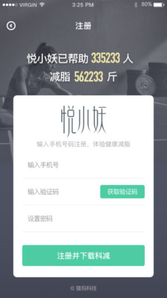 悦小妖体脂秤app2.7.3