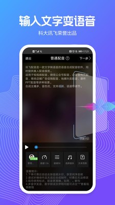讯飞配音appv1.3.3