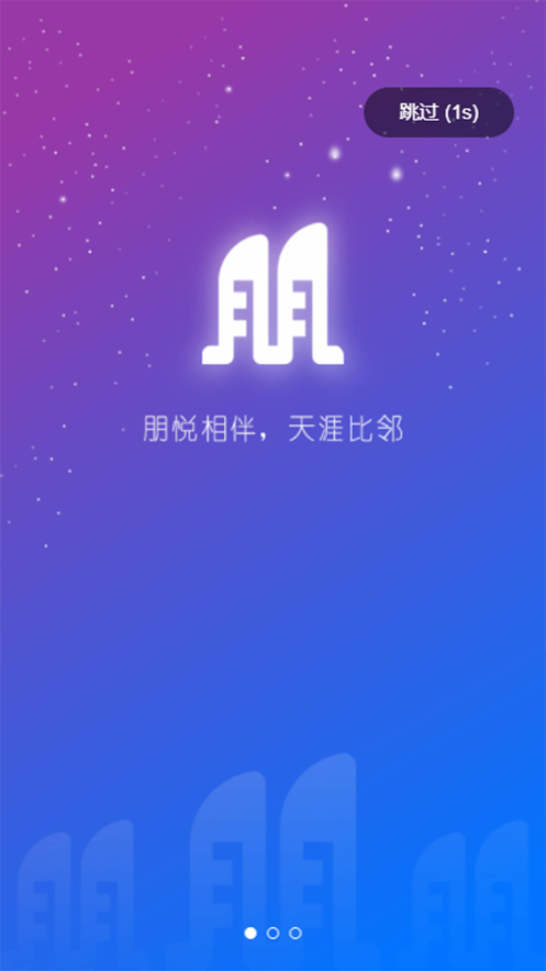 朋悦比邻appv4.5.3
