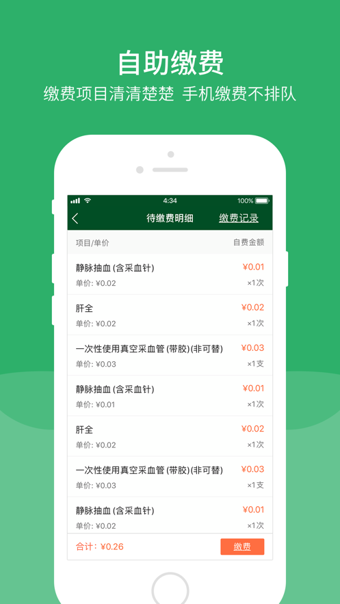 北京协和医院iOS版v2.18.0