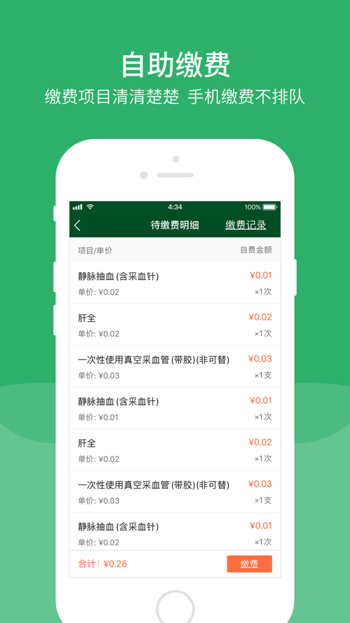 北京協和醫院iOS版v2.19.0