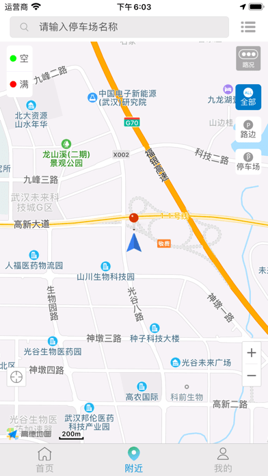 安庆泊车iOSv1.2.3