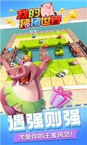 我的猪猪世界v1.2.1