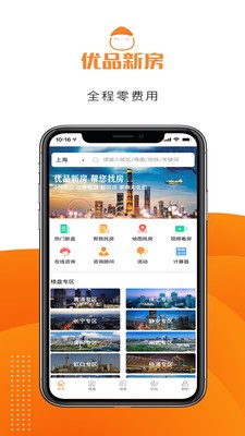 优品新房v1.0.5