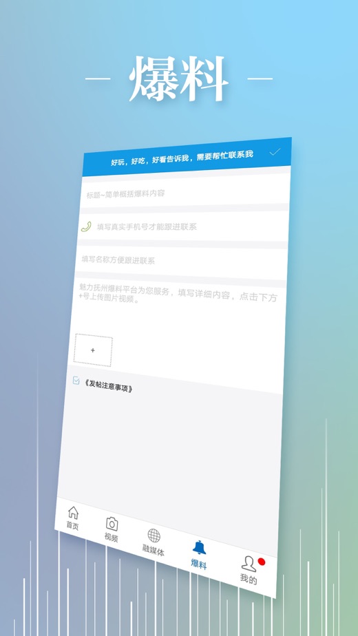 魅力抚州appv2.4.4