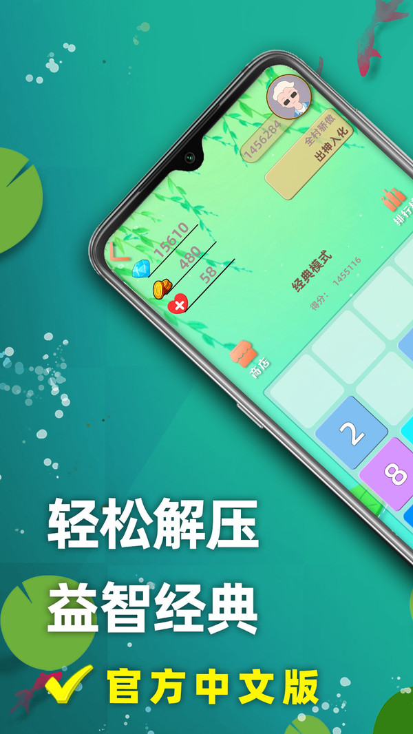 天天2048游戏v3.68