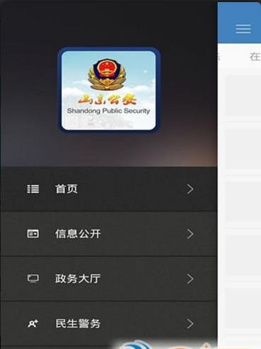 济南公安Android手机版特色