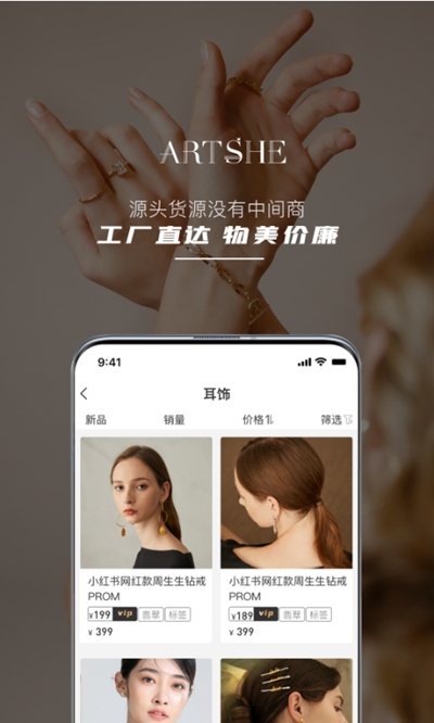 ArtShe(时尚潮流饰品)v2.2.1