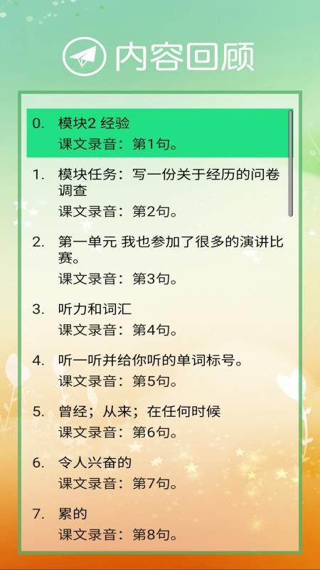 新标准英语八年级下册2.4.0