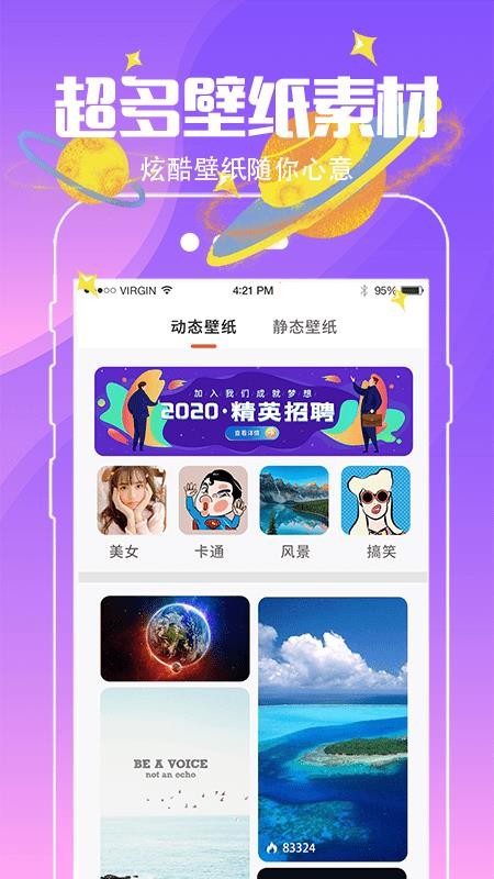 动态壁纸桌面app5.4.3