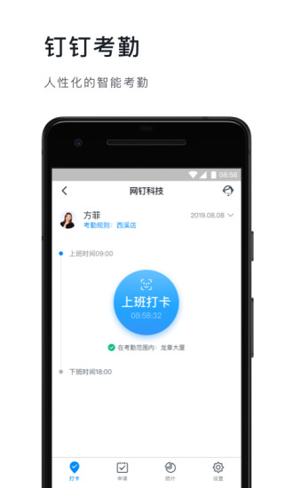 釘釘教育app5.2.5