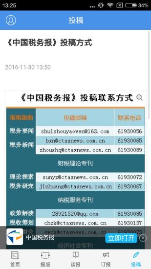 中国税务报电子版4.4.3