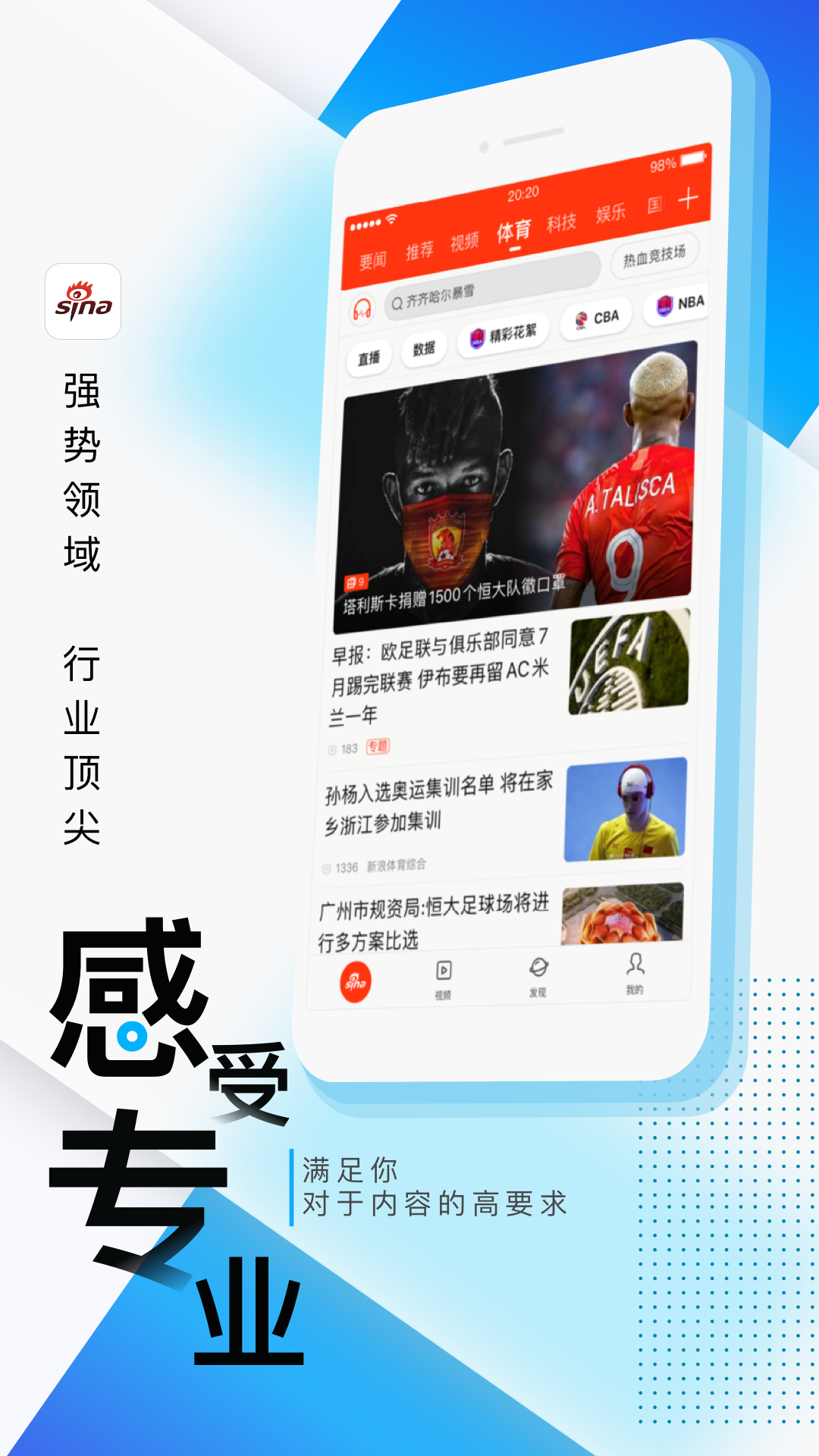 新浪新闻app安卓下载安装v7.84.5