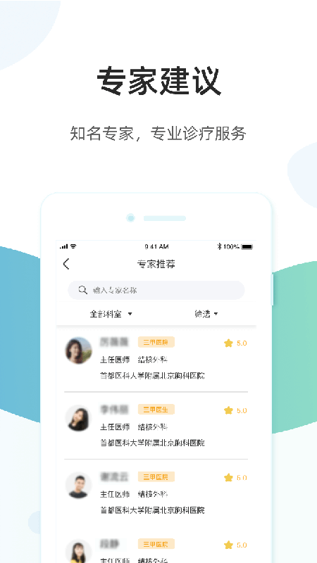 佰医通app0.1.0.4