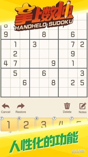 掌上数独v1.2.8