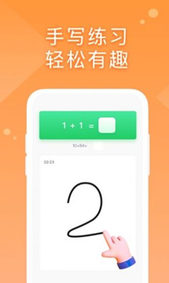 途途口算app 1