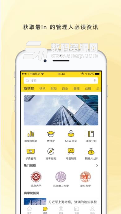 MBA俱乐部app截图