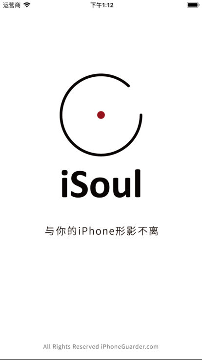 iSoul手机防盗卫士v1.12