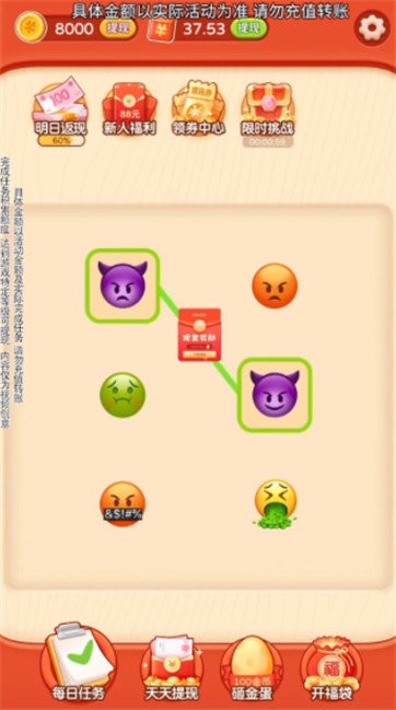 Emoji大侦探红包版 2.2.42.4.4