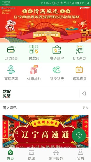 辽宁高速通手机版v5.8.7