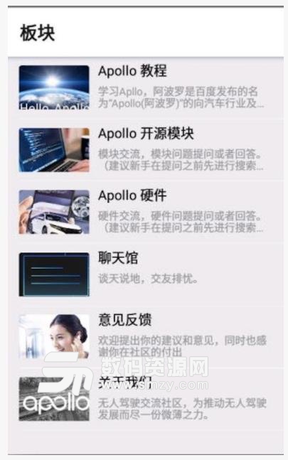 Apollo论坛app截图