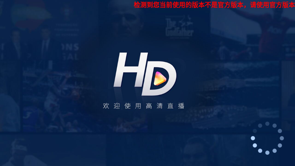 HDP高清直播v4.0.0