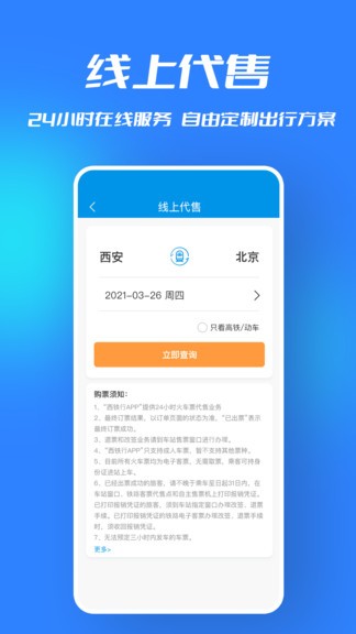 西铁行app 1.0.61.2.6