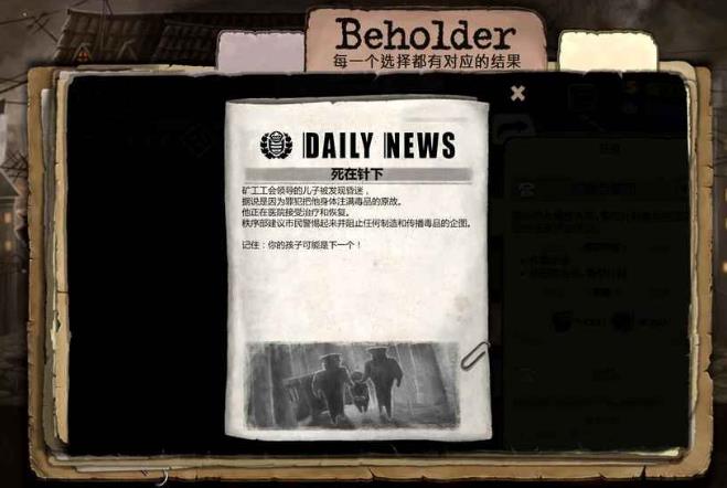 Beholder正式版截圖