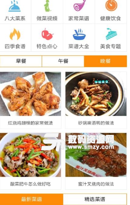 小白菜谱安卓版app