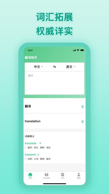 中英翻译器2.0.2