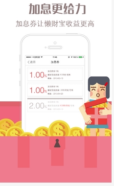 懒财网理财app