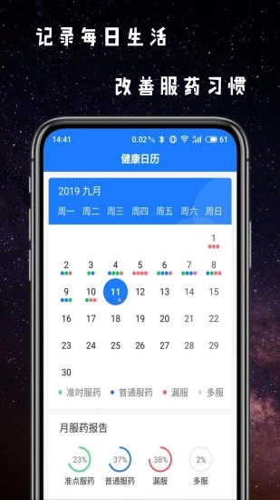 服药精灵v2.1.6